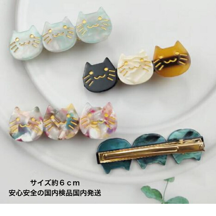 ヘアクリップ トリプルキャットマーブル模様ヘアクリップ 送料無料