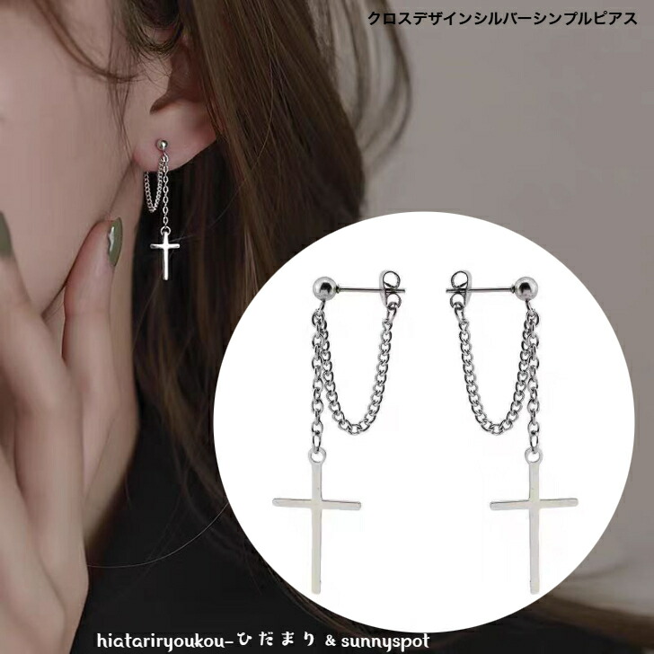 ピアス クロスデザインシンプルシルバーピアス 送料無料 大人 かわいい