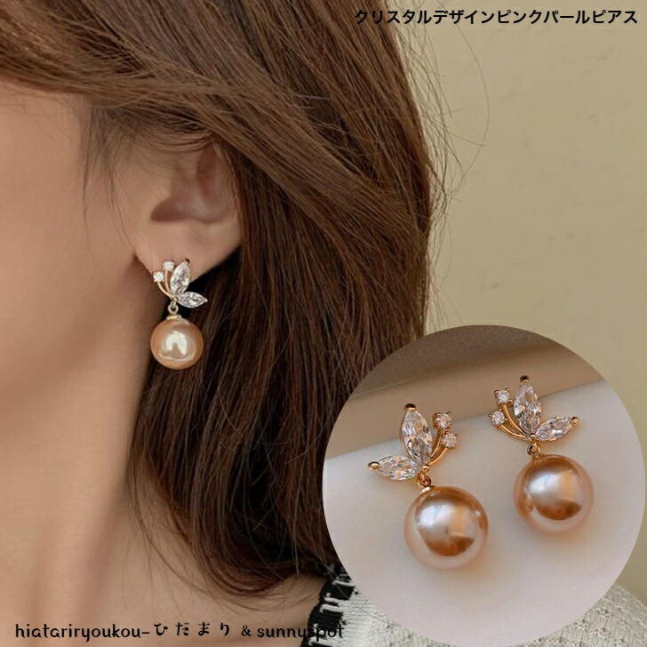 ピアス クリスタルデザインピンクパールピアス 送料無料 大人 かわいい