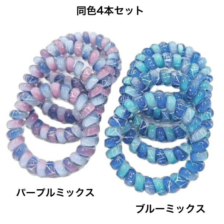 ヘアゴム 同色4本セットバイカラースプリングゴム 送料無料 大人