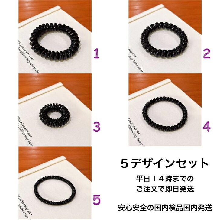 ヘアゴム 5種セットブラックスプリングゴム 送料無料 大人 かわいい