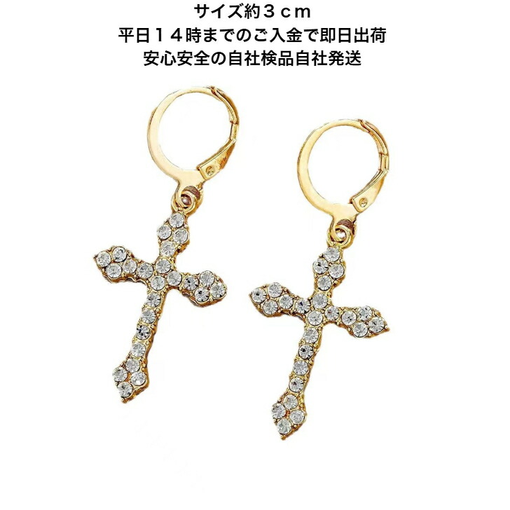 ピアス クロスデザインラインストーンフープピアス 送料無料 大人