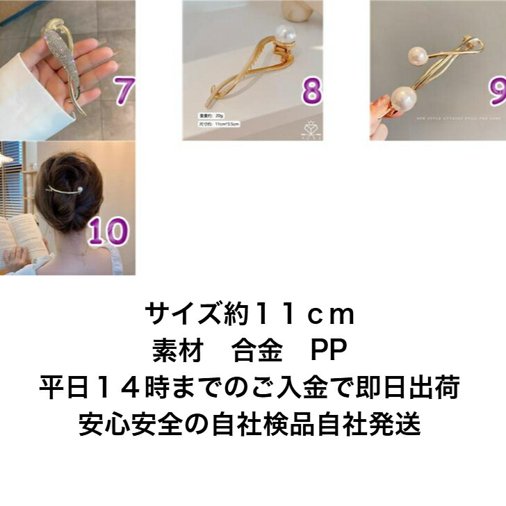 ヘアクリップ パール・ラインストーンデザインかんざし風ヘアクリップ