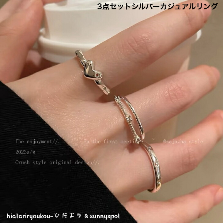 指輪 3点セットシルバーカジュアルリング 新発売セール 大人 かわいい
