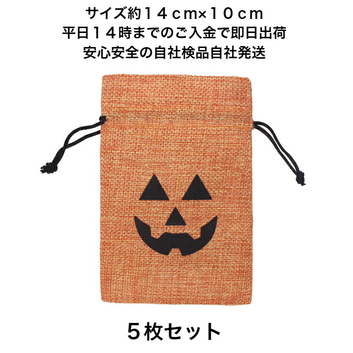 巾着 5枚セットハロウィンパンプキンポーチ 新発売セール パーティー