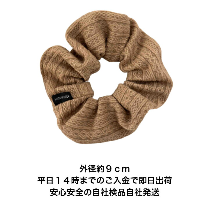 シュシュ シックカラーデザインシュシュ 新発売セール 大人 かわいい