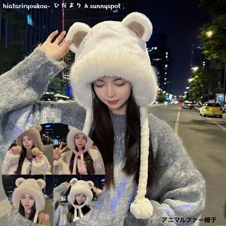 帽子 アニマルファー帽子 新発売セール 防寒 かわいい 動物 暖かい