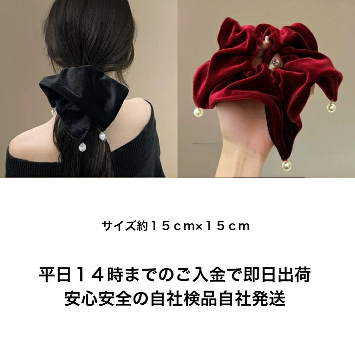 シュシュ ビッグスクエアパールチャームベルベットシュシュ 新発売