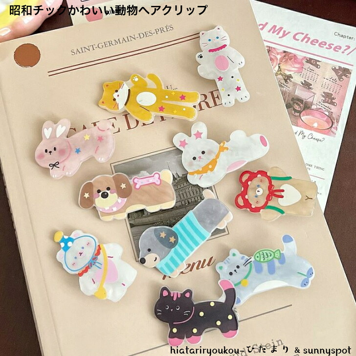 昭和レトロ】 ヘアクリップ 送料無料 前髪クリップ 動物 アニマル