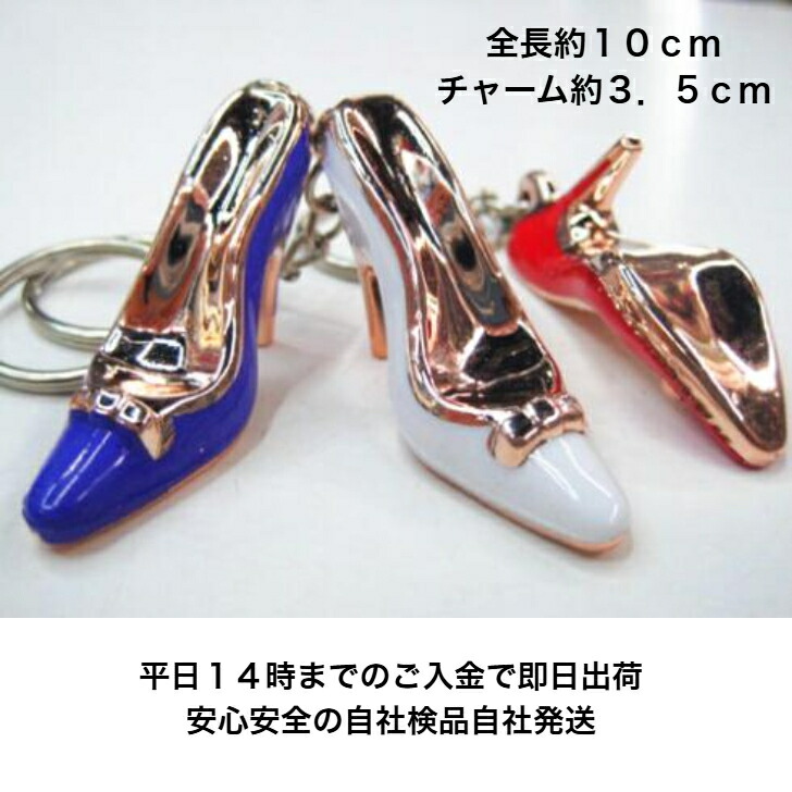 キーホルダー ハイヒールデザインキーホルダー・キーリング 新発売