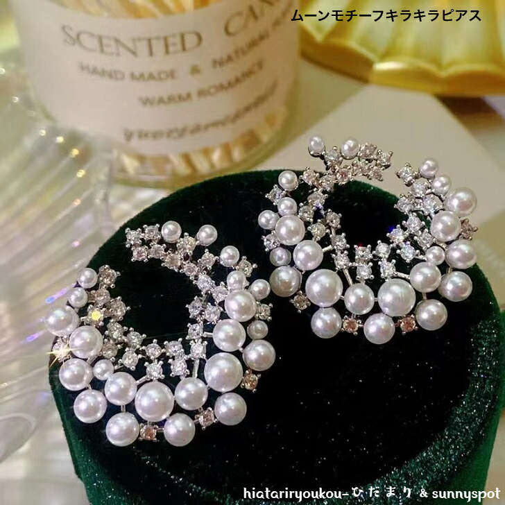 ピアス ムーンモチーフキラキラピアス 新発売セール 大人 かわいい 