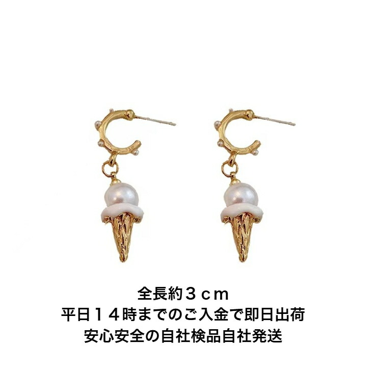 ピアス アイスクリームデザインミニピアス 新発売セール かわいい