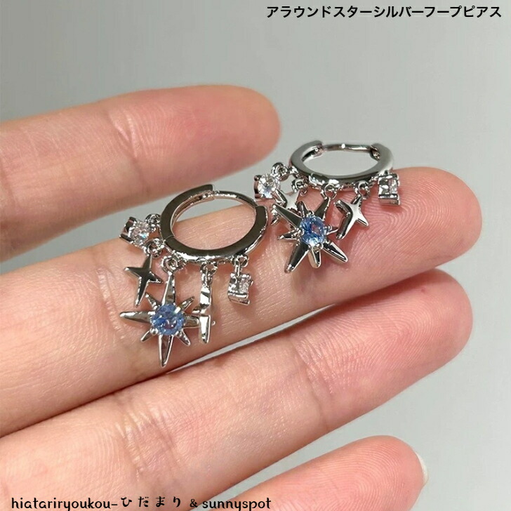 ピアス アラウンドスターシルバーフープピアス 新発売セール 大人