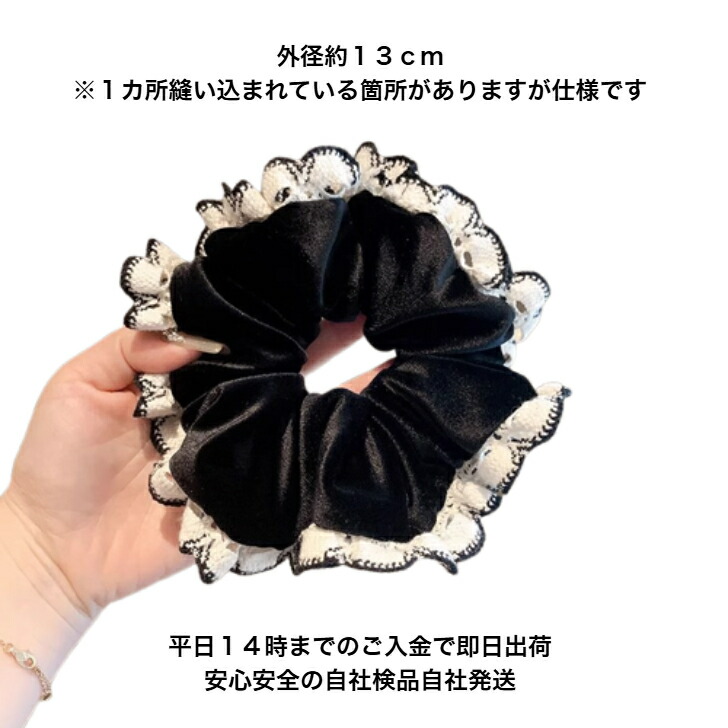 シュシュ ベルベットレースふちどりシュシュ 新発売セール 大人