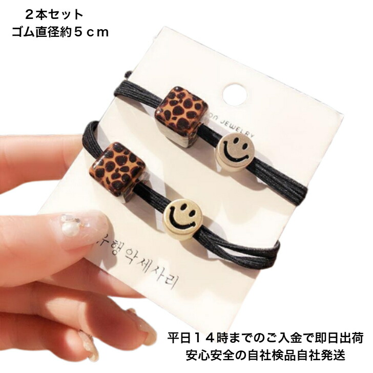 ヘアゴム 2本組スクエアチャームとにこちゃん2連結びブラック