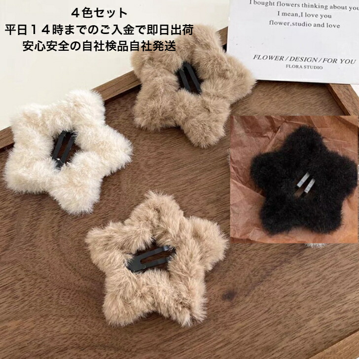 【 A7 】ファー＆スクエアパッチンピン 3点セット ヘアピン 4色セットふわふわファースターデザインヘアピン・パッチン