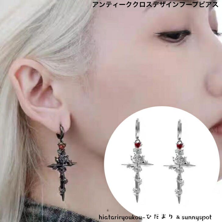 じゃ クロスモチーフ フープピアス 楽天市場】フープピアス 3デザイン クロスモチーフ フープ ピアス