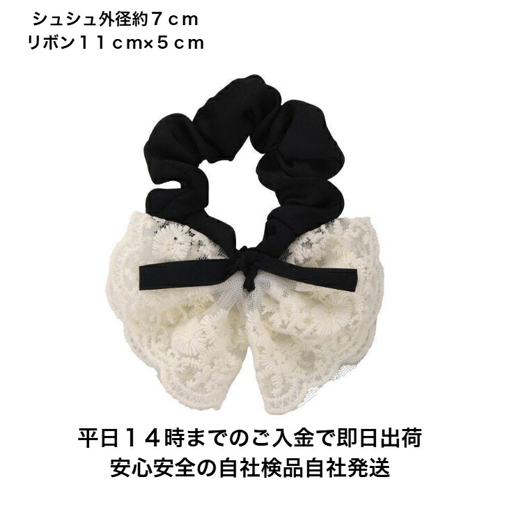 シュシュ 2個セット刺繍リボンブラックシュシュ 新発売セール 大人