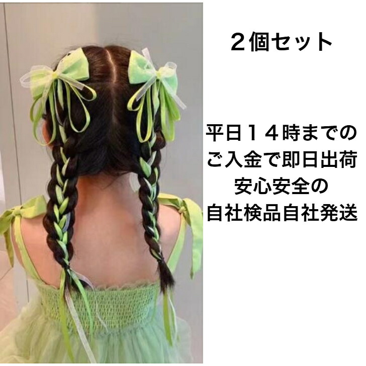緑入荷！ ペタシャムダブルリボン ベビーヘアクリップ ヘアピン ヘアゴム リボン ヘアクリップ 2個組ダブルロングリボンキッズヘアクリップ 新発売