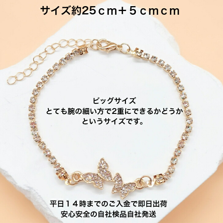 ブレスレット ツインバタフライビッグサイズテニスブレスレット 新発売
