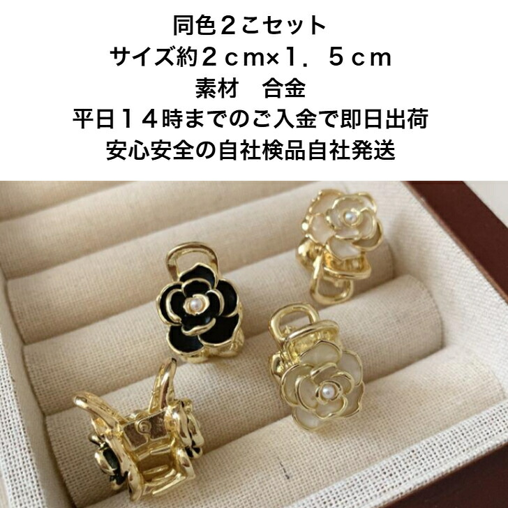 ヘアクリップ 2個セットフラワーデザインミニメタルクリップ 新発売