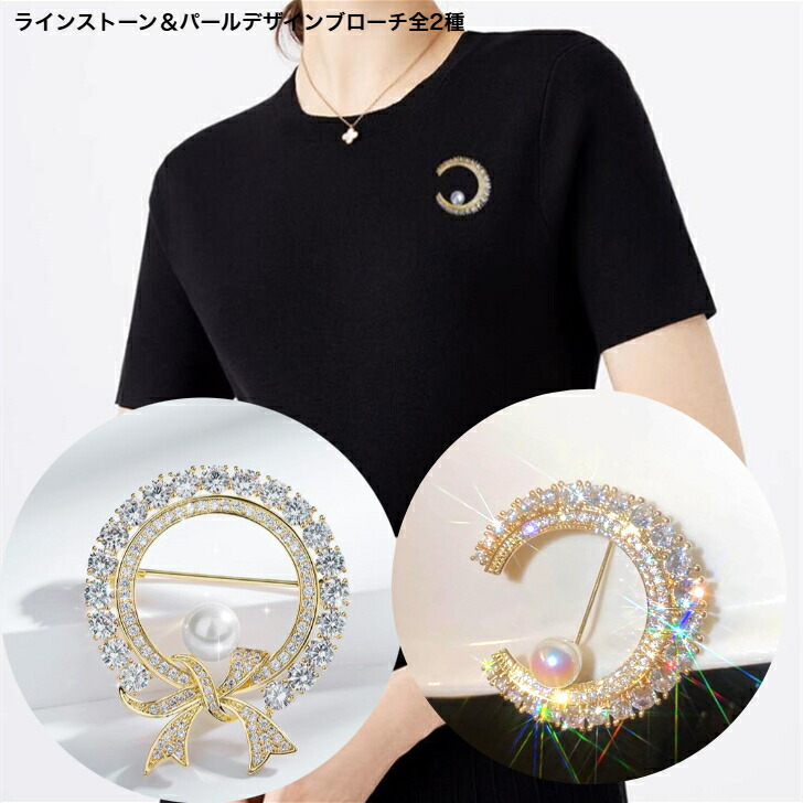 ブローチ ラインストーン＆パールデザインブローチ全2種 新発売セール
