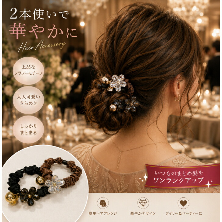 シュシュ クリスタルメタルフラワーゴールドチャームシュシュ送料無料
