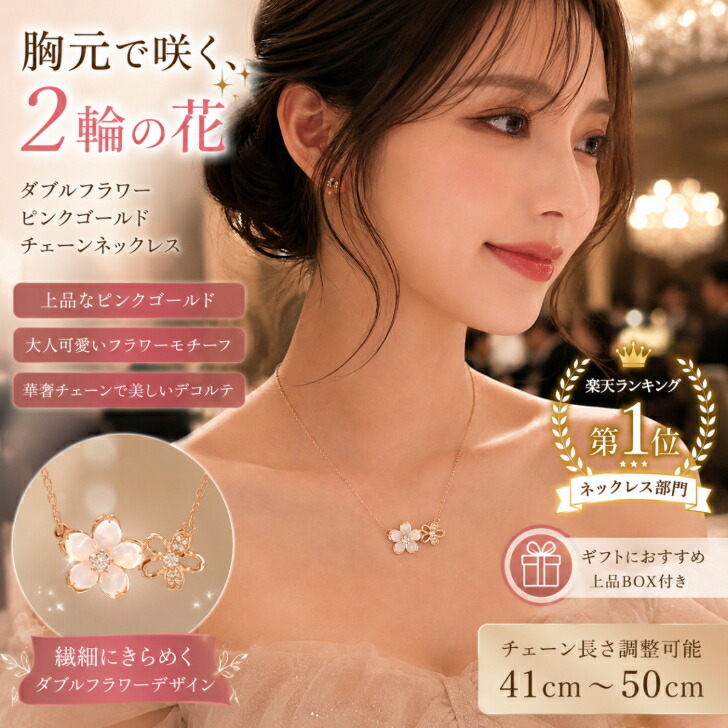 ネックレス ダブルフラワーピンクゴールドチェーンネックレス 送料無料