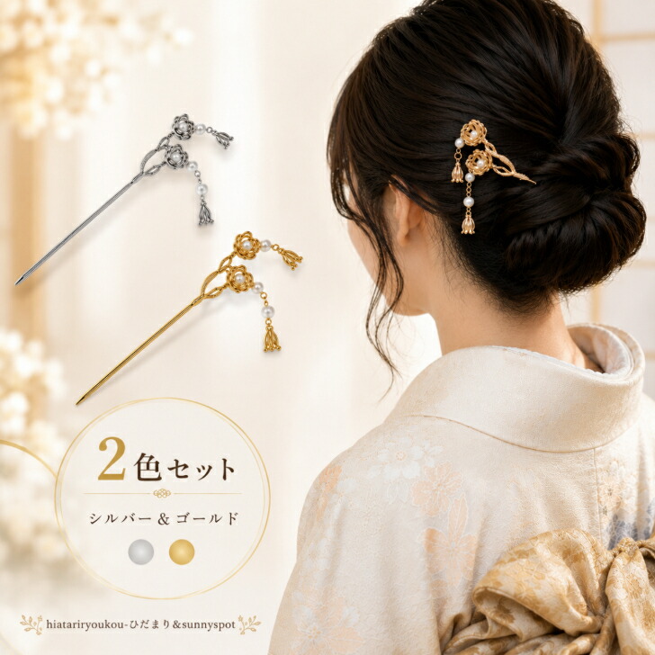 かんざし 【2色セット】フラワーデザインかんざし 新発売セール 髪飾り