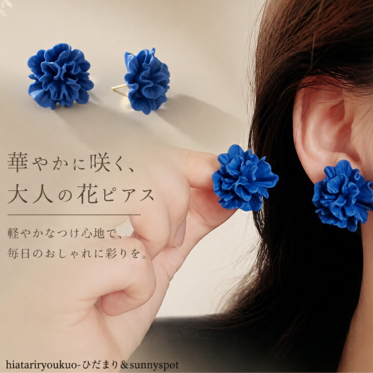 ピアス ブルーフラワースタッドピアス 新発売セール 軽い つけっぱなし