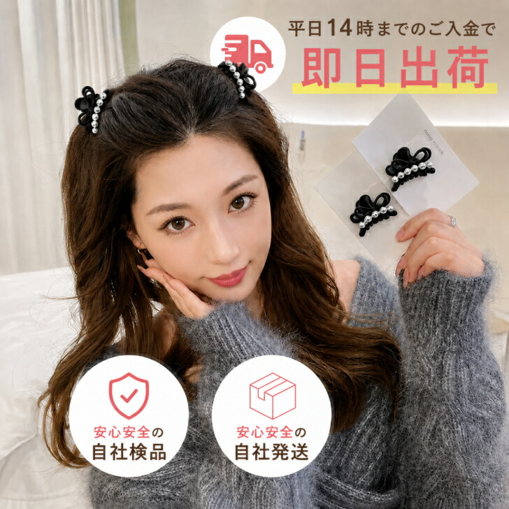 へアクリップ 2個セットへアクリップ 新発売セール 【2個セット】 ヘア