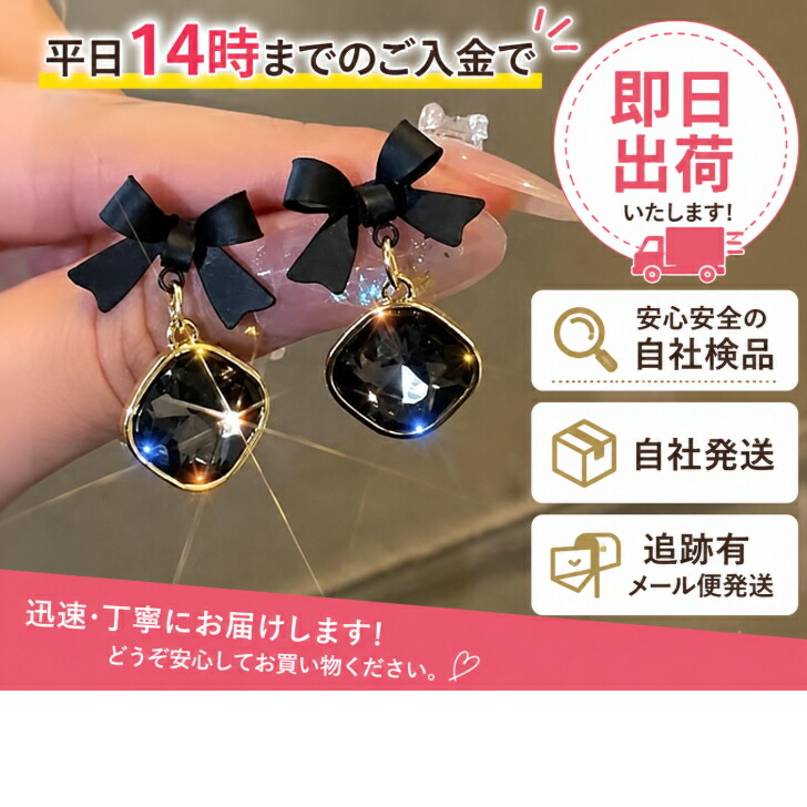 ピアス ブラックリボンスタッドピアス 新発売セール 大ぶり 揺れる