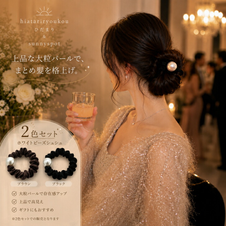 ハーフ シュシュ☆ビーズ ヘアゴム☆ハンドメイド 黒 ハーフ シュシュ