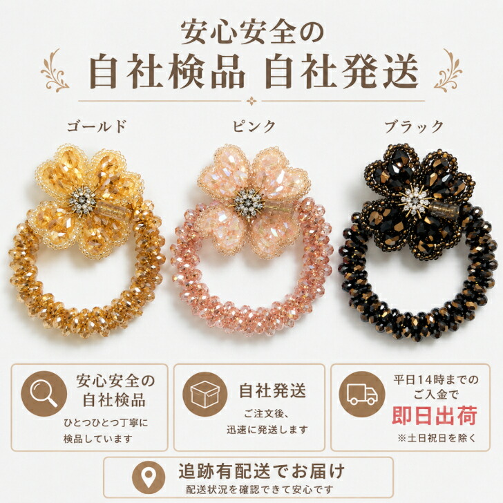 シュシュ 四つ葉クローバー クリスタルビーズ ピンク・ブラック