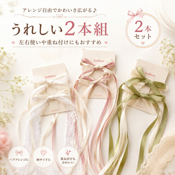 2本セット】サテン ロング リボンクリップ 送料無料 ヘアクリップ 新