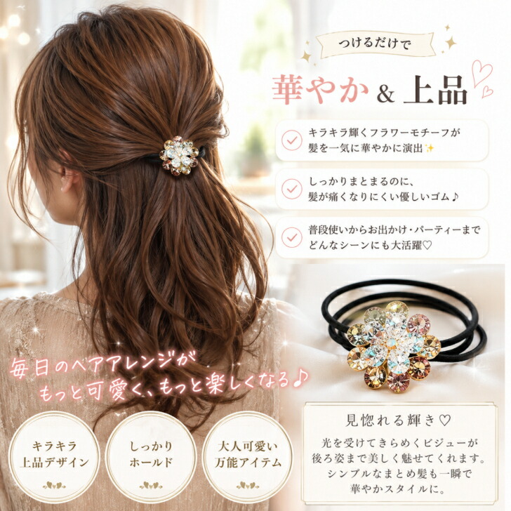 ヘアゴム 大人っぽい 3連 送料無料 新発売セール フラワー 花 モチーフ