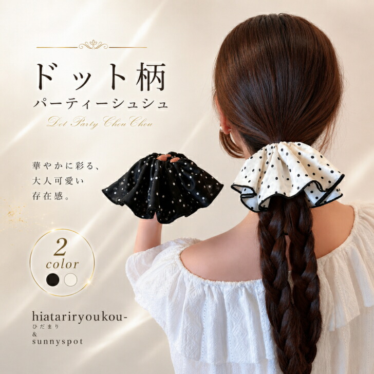 シュシュ【送料無料】 新発売セール ヘアゴム 大人っぽい ボリューム