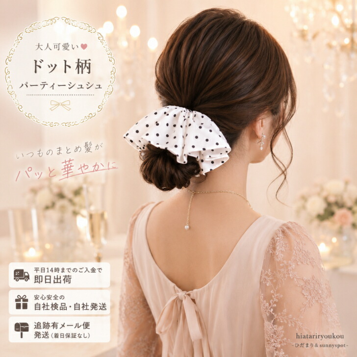 シュシュ【送料無料】 新発売セール ヘアゴム 大人っぽい ボリューム