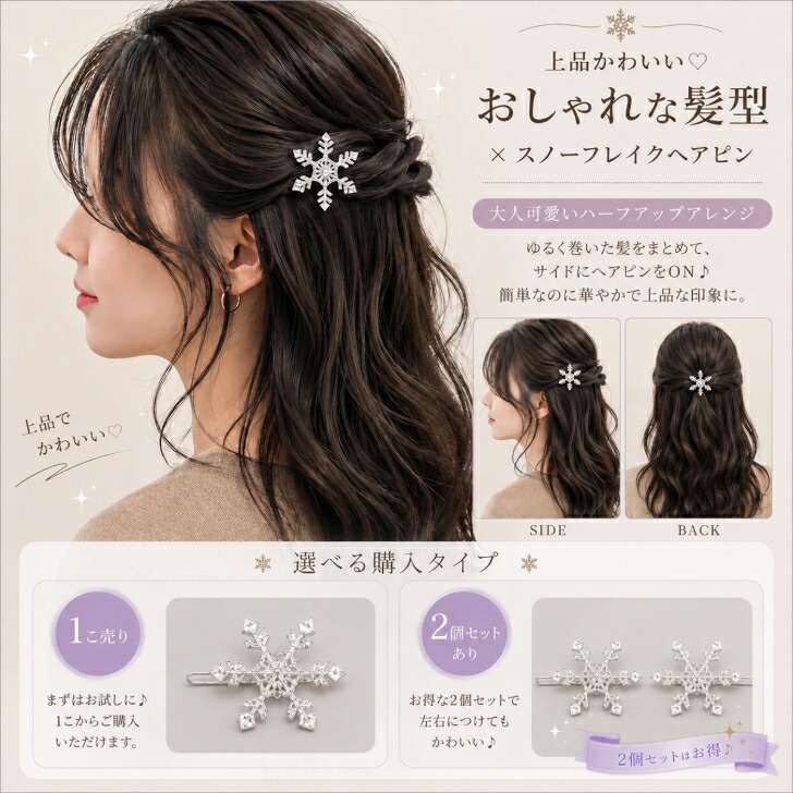 ヘアピン 雪の結晶 ヘアピン スノーフレイク ヘアクリップ 【 2個購入