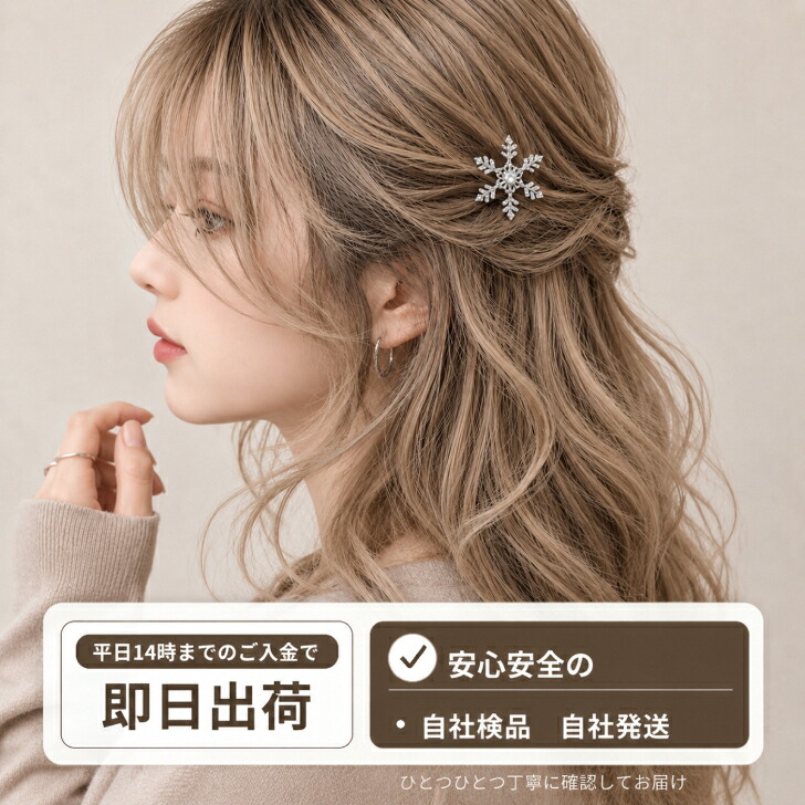 雪の結晶 チェックリボン ベビーヘアクリップ ヘアピン ヘアゴム ヘアアクセサリ ヘアピン 雪の結晶 ヘアピン スノーフレイク ヘアクリップ 【 2個購入