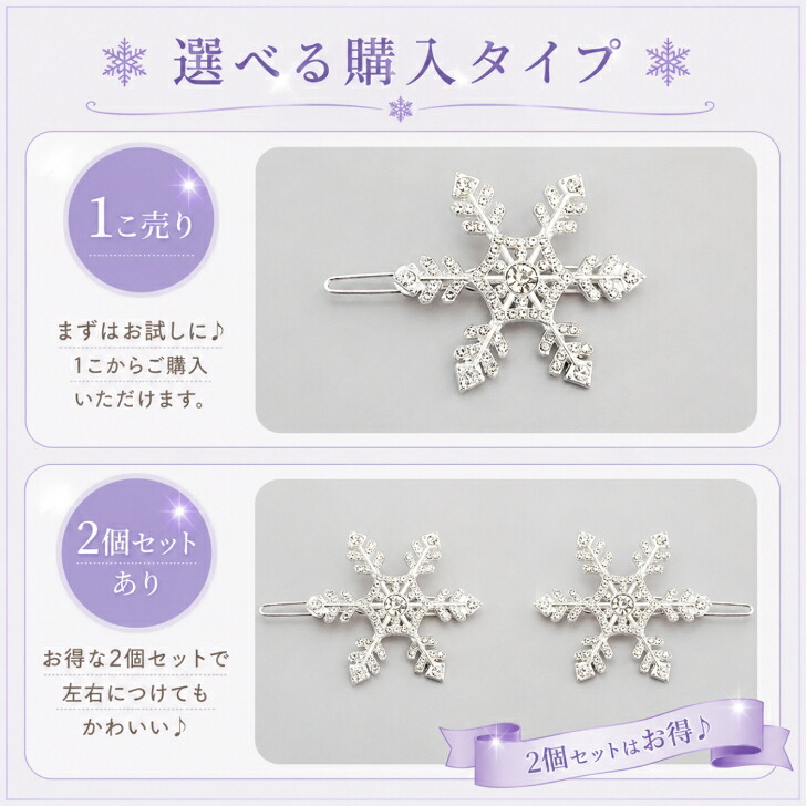 ヘアピン 雪の結晶 ヘアピン スノーフレイク ヘアクリップ 【 2個購入