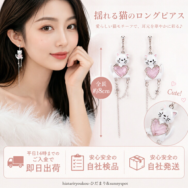 猫 ピアス 揺れる ロングピアス フックピアス 新発売セール アニマル