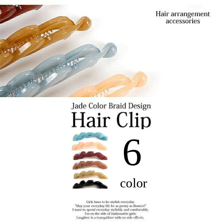 バナナクリップ 送料無料 しっかり留まる 大きめ ヘアクリップ 翡翠