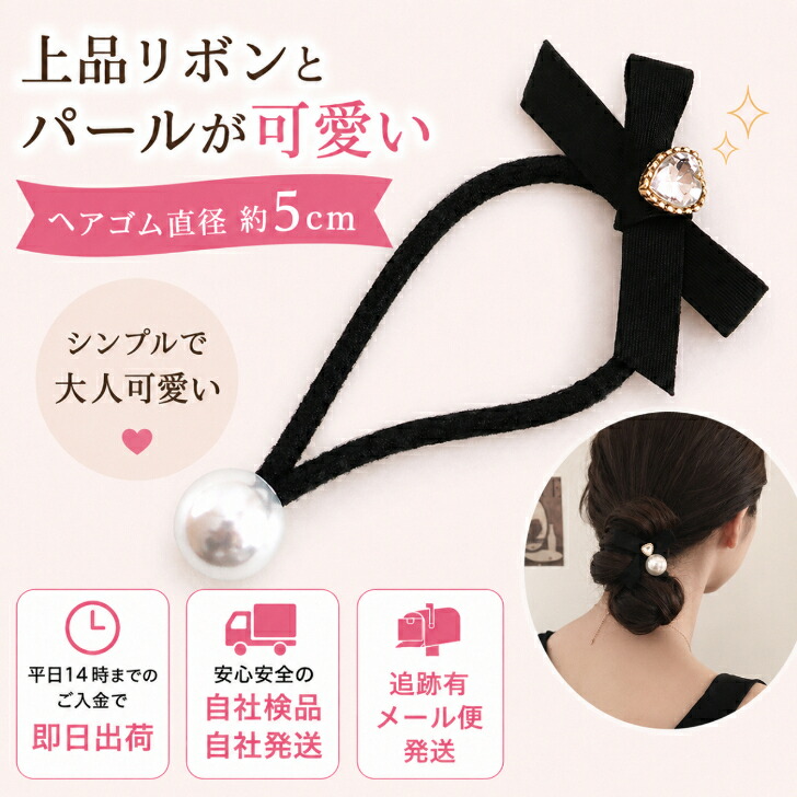 ヘアゴム 送料無料 おしゃれ 大人っぽい リボン ハート チャーム