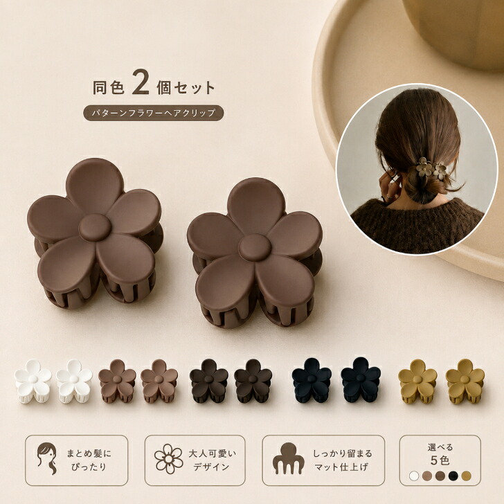 ヘアクリップ ミニ パターンフラワー バンスクリップ 小さめ 髪留め 髪