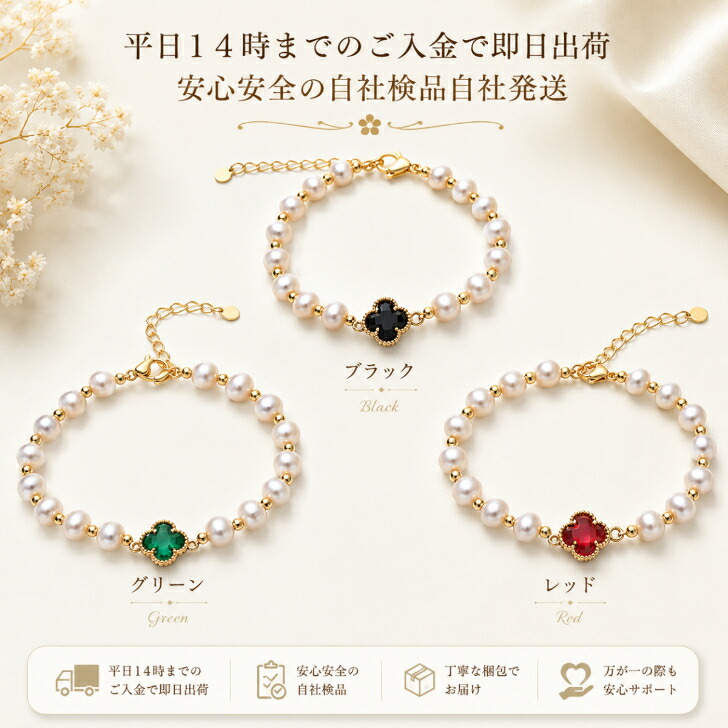 ブレスレット 四つ葉のクローバー 淡水パール風 送料無料 レディース