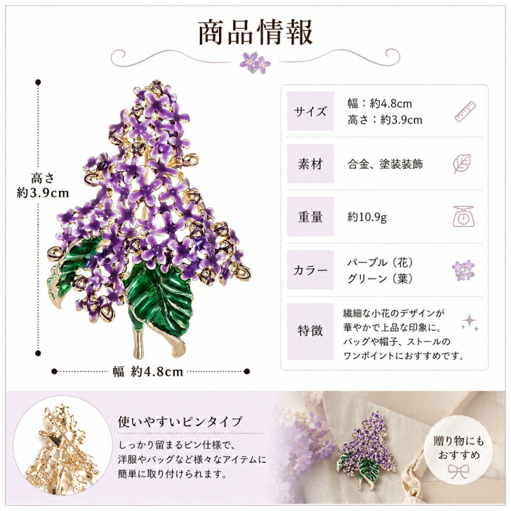 ライラック ブローチ ［大人のパープルカラー］送料無料 花 モチーフ