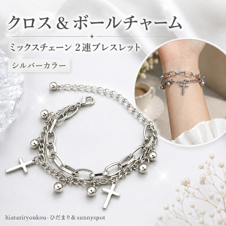 ブレスレット クロスモチーフ シルバーカラー フリーサイズ 調節可能 十字架 メンズ ユニセックス シンプル カジュアル プレゼント 送料無料 hiatariryoukou