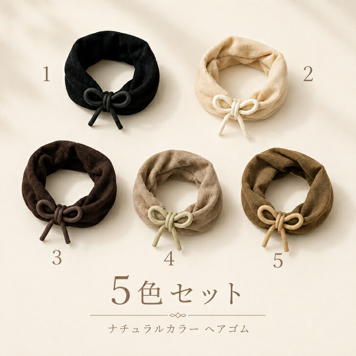 ヘアタイ 5色5本セット 幅広 リボンチャーム ナチュラルカラー