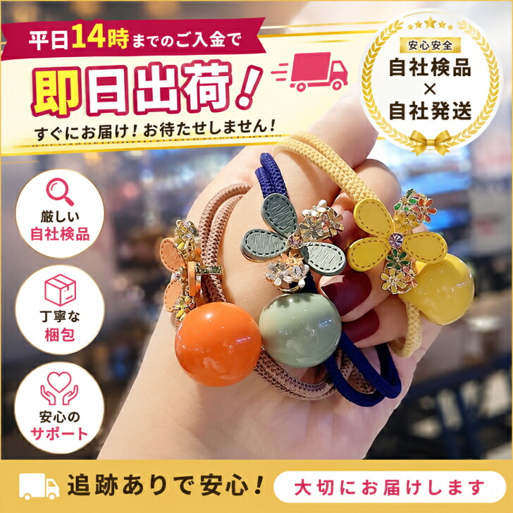 ヘアゴム フラワーとビーズの2連結びカラーヘアゴム 送料無料 大人